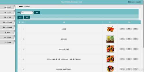 基于Java與Vue.js的鮮悅多水果銷售管理系統(tǒng)設(shè)計(jì)與實(shí)現(xiàn)