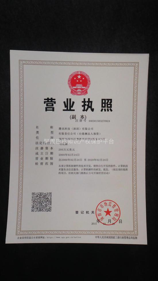 偽造騰訊執(zhí)照的背后 知代公司如何在數(shù)字合規(guī)火線“作業(yè)”？